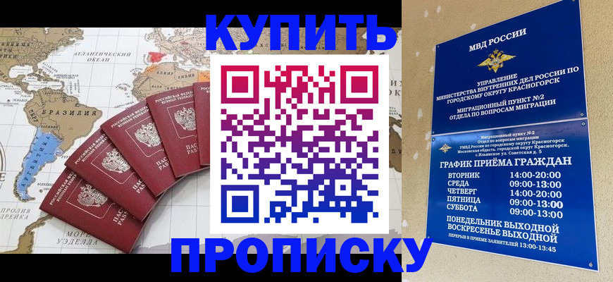 прописка от собственника в Феодосии