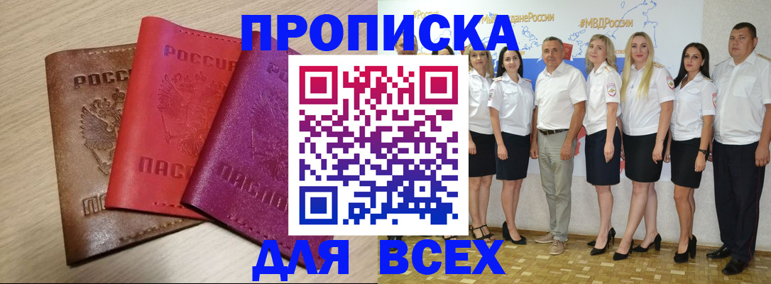 прописка 2025 в Феодосии